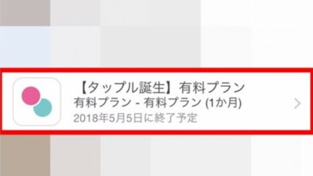 7.タップルを選択