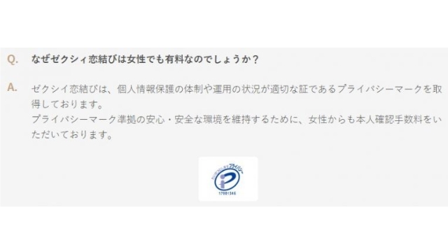 男女両方有料で真剣会員が集まりやすい