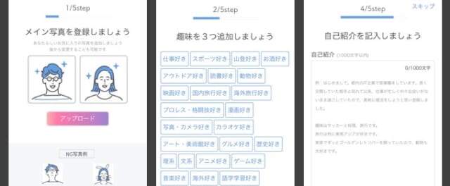 アーチャーズの登録画面 簡易プロフィール作成