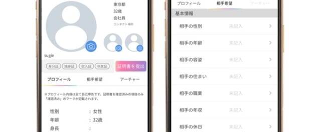 アーチャーズ プロフィール作成