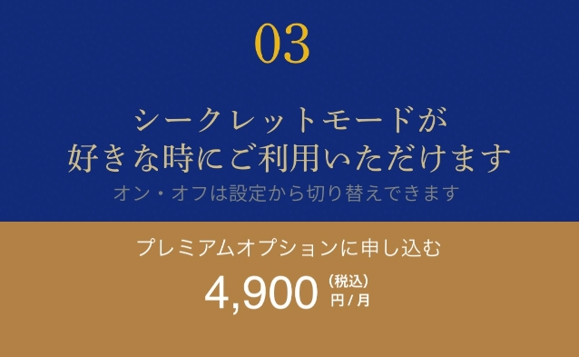 ゼクシィ縁結びシークレットモードの概要を示している画像