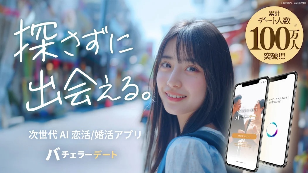 バチェラーデートスライダー1