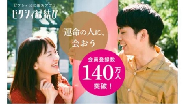 ゼクシィ縁結びバナー