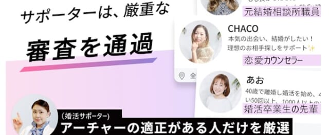 サポーターは運営の審査を通過した人