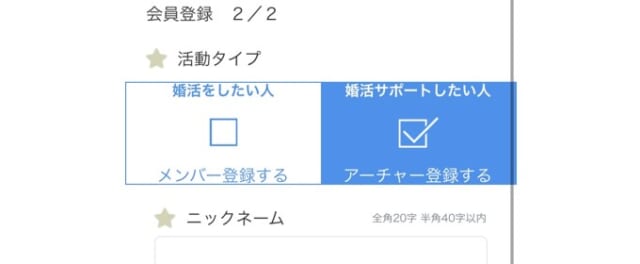 アーチャーズの登録画面 アーチャー登録