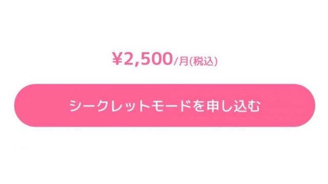 シークレットモードで完全非表示にできる