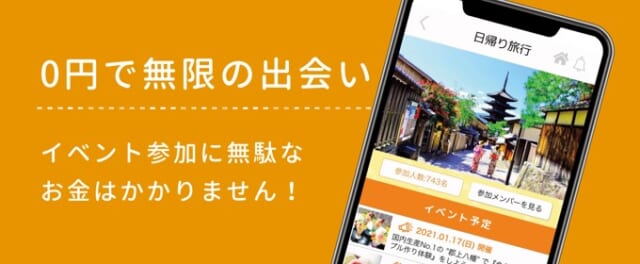 en-placeは登録料や月会費がないため0円で出会える