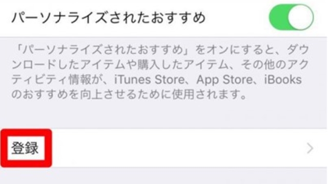 6.アカウント内の「登録」タップ