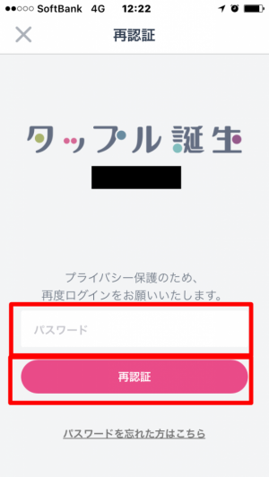 パスワードを入力