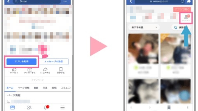 ②「アプリを利用」→「マイページ」をタップ