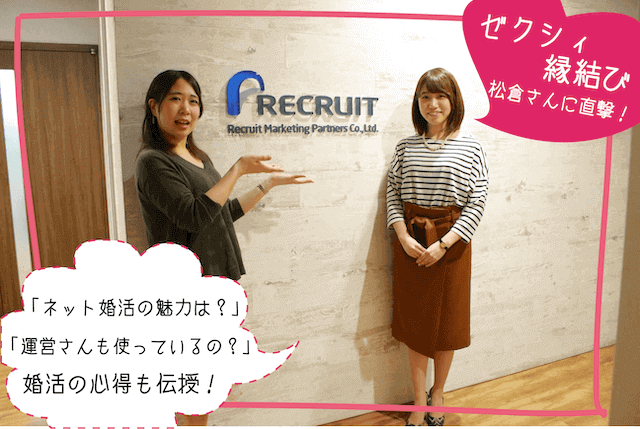 ゼクシィ縁結びに取材！月間7万マッチングの秘密と口コミの真実を紹介！