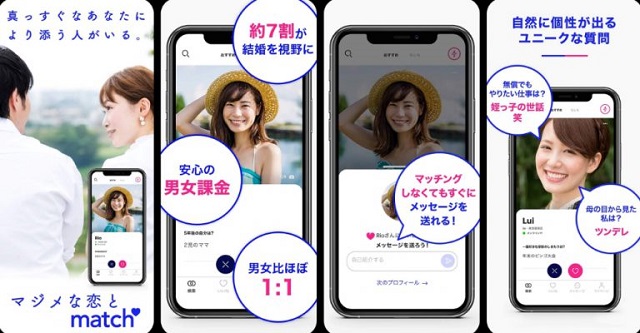 マッチドットコムは外国人と出会いやすい婚活アプリ