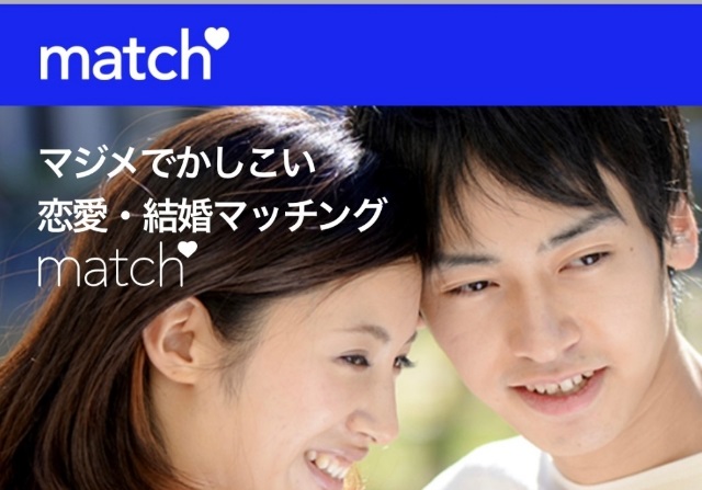 Match(マッチドットコム)にサクラ・業者はいる？本当に出会える？使って分かった危険ユーザーの特徴と使い方を解説