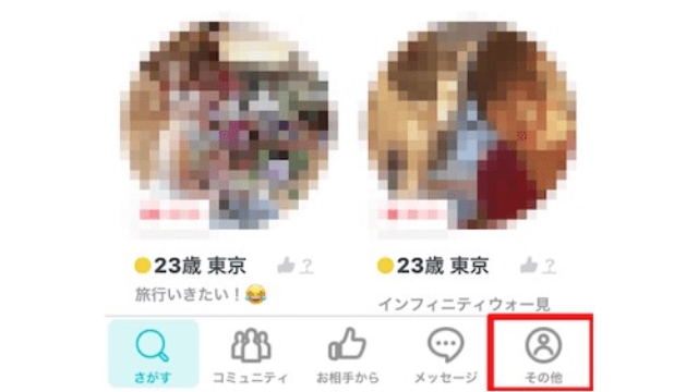 1.その他をタップ