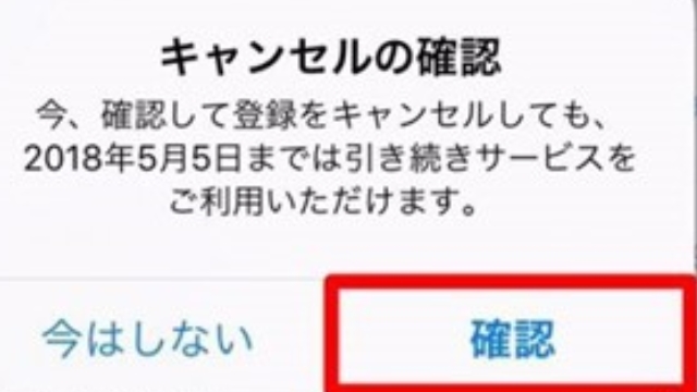 9.「確認」をタップ