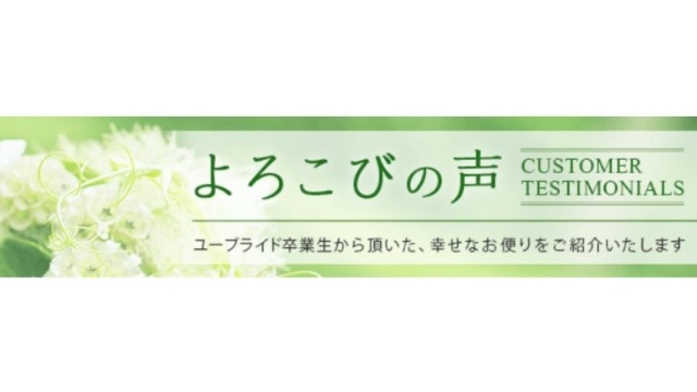 登録前に成婚者の成功体験が見れる