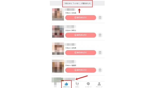 現在の自分のいいね数の表示場所【Omiai】