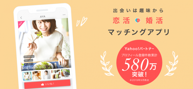 ヤフーパートナーとは