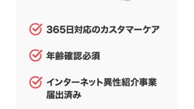 マッチドットコムの管理体制は抜群
