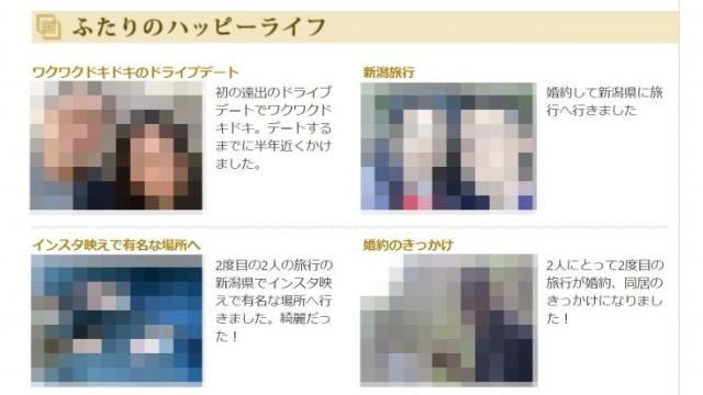 ユーブラ婚レポート