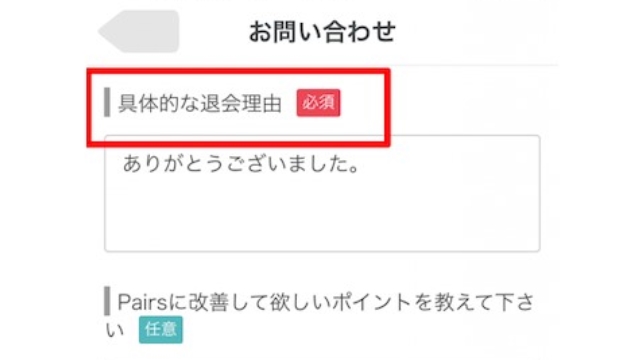 11.具体的な退会理由を記入