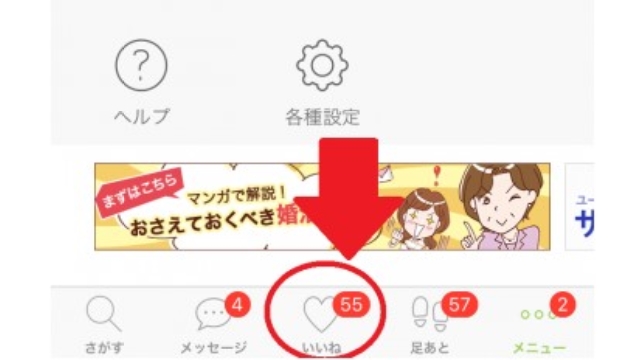 ユーブライド女性はマッチングしやすい