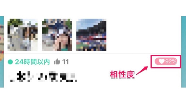 相性の良い相手に優先的に「いいね」を送る