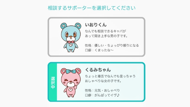 「イヴイヴサポーター」に相談する