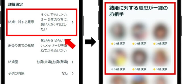 ペアーズ絞り込み