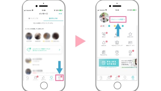 「その他」→「プロフィール確認」をタップ