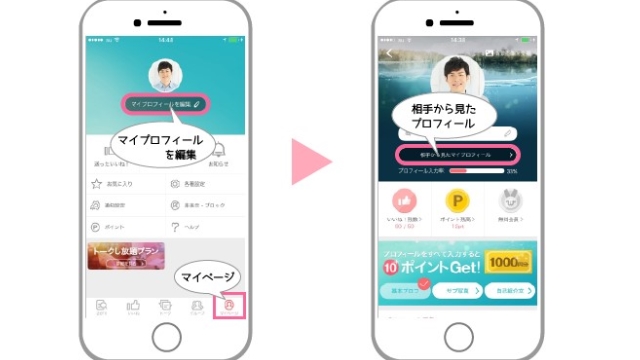 1．「マイページ」の「マイプロフィール」を編集をタップ