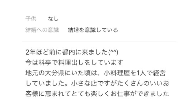 プロフィールを作り込んでいる人が多い