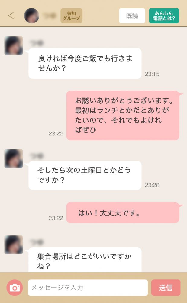 マリッシュ　メッセージ画面　食事デートのお誘い
