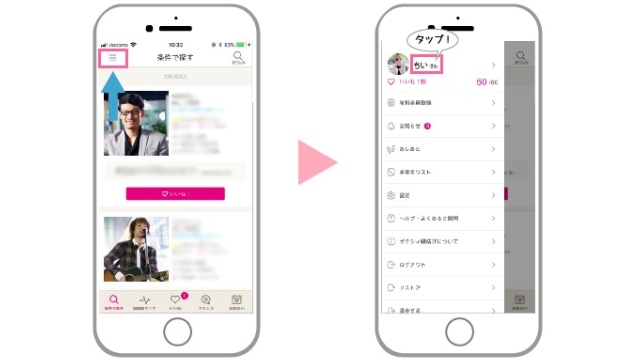 ①左上の「メニュー」→「名前」をタップ