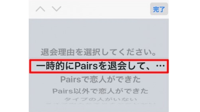 8.退会理由を選択