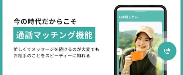 通話目的の相手を探しやすい