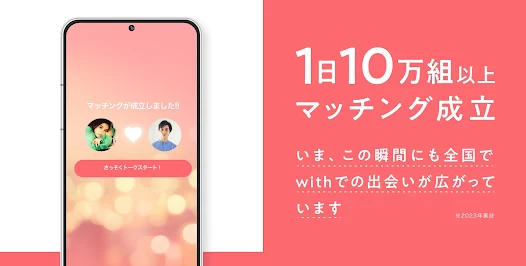 withアプリ紹介6