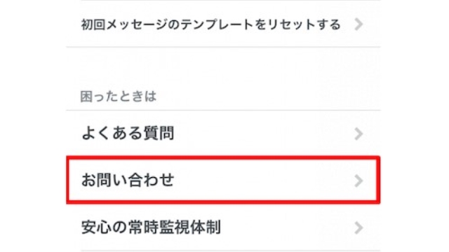 4.お問い合わせカテゴリの「選択してください」をタップ