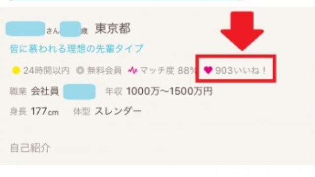 ゼクシィ縁結びいいね数の調査方法