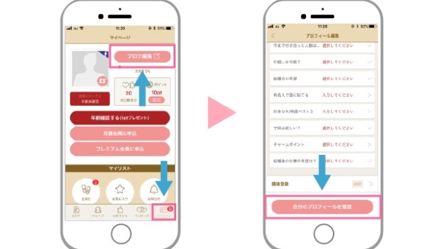 「マイページ」→「プロフ編集」