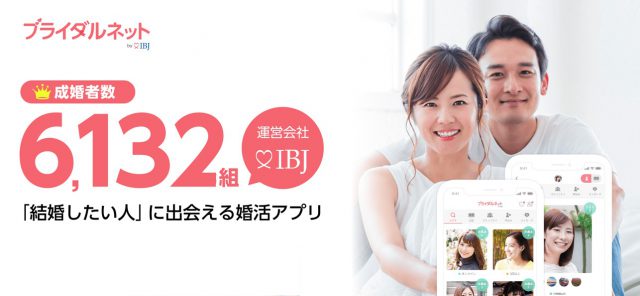 ブライダルネット