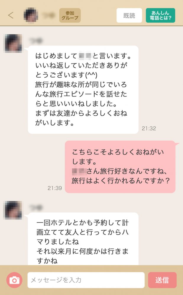 マリッシュ　マッチング最初の挨拶