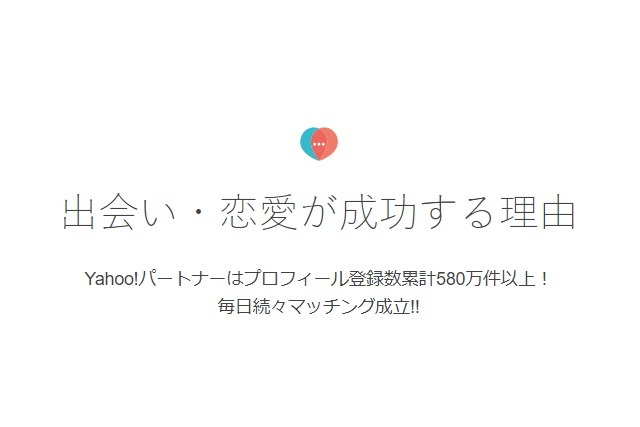ヤフー運営で累計580万人