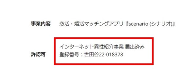 事業の認可を得ている公的なアプリ