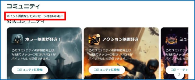 ペアーズコミュニティ