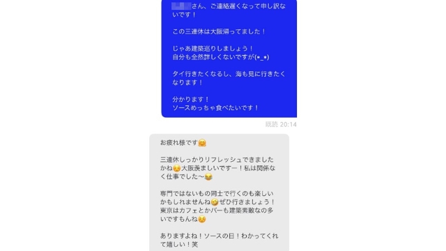 2週間のメッセージのやり取り後デート
