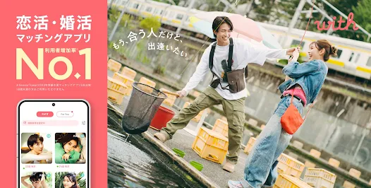 withアプリ紹介1