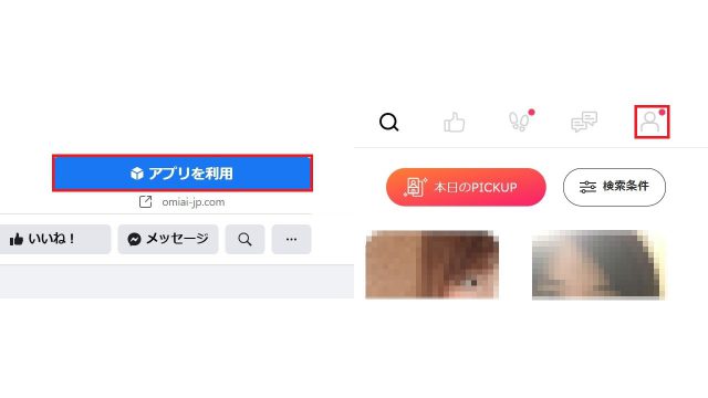 ②「アプリを利用」→「マイページ」をタップ