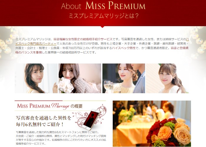 【社長に取材】多忙でもOK！ミスプレミアムマリッジが婚活に評判なワケ