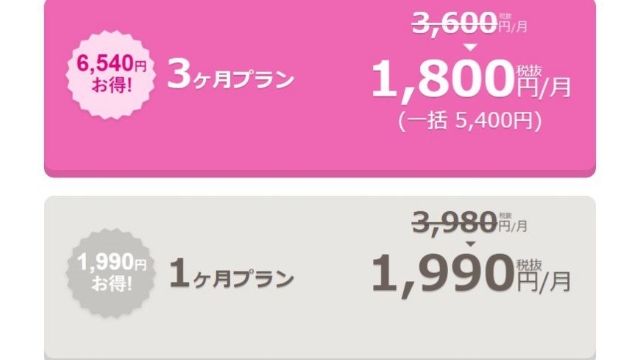 キャンペーンコード利用で最大半額に